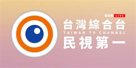 松視線上看|TouchTTV